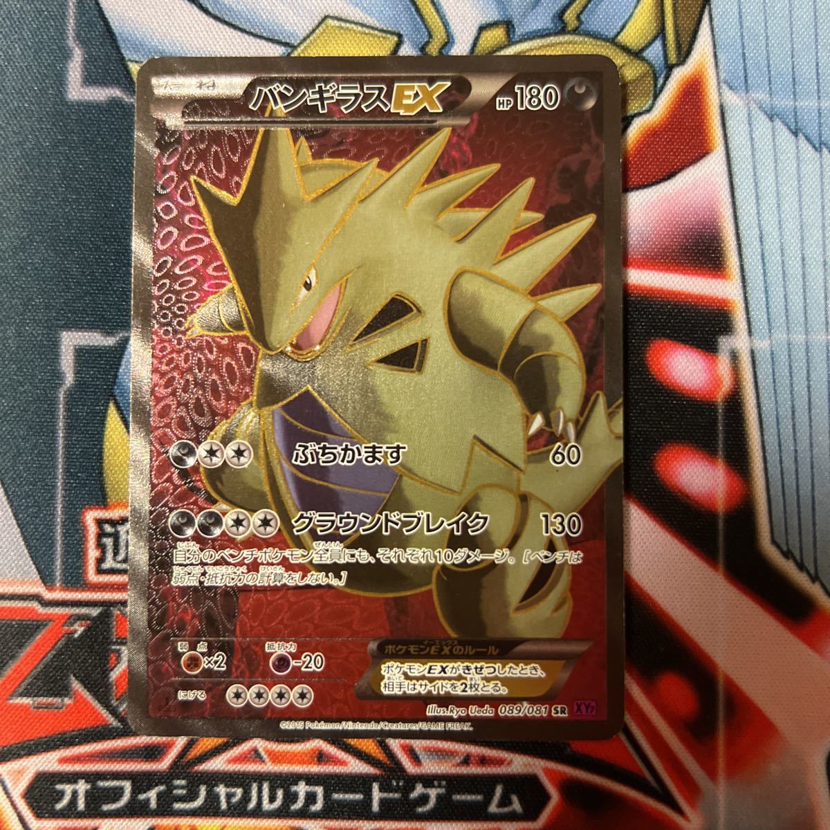 バンギラスEX SR ポケモンカード 089⁄081 :1ED [XY7 089⁄081](拡張パック「
