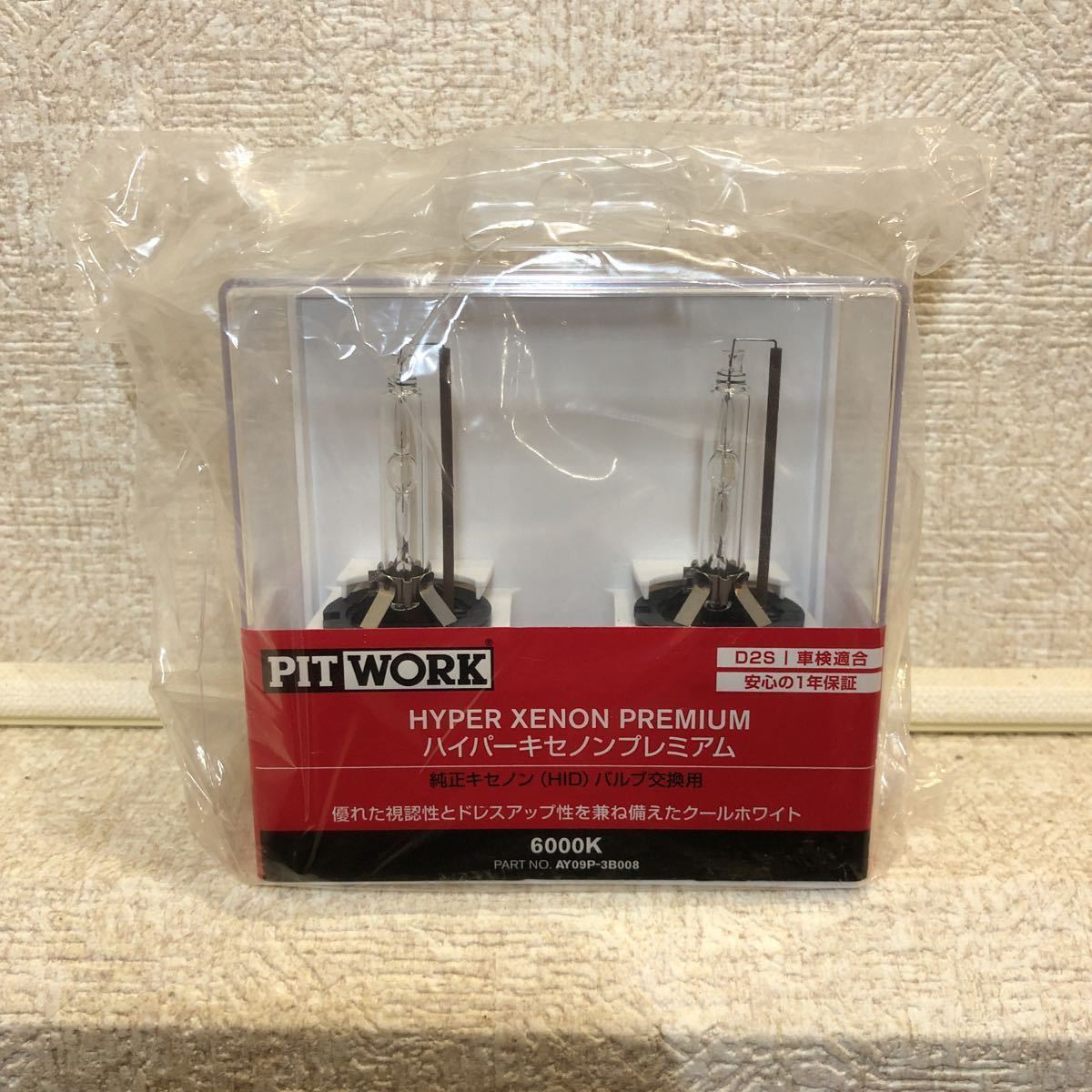 【本物保証，品質保証】 日産/ピットワーク/PITWORK ハイパーキセノンプレミアム 6000K AY09P-3B008 D2S 定格：85V-35W プロジェクター用 ２個(ヘッドライト)｜売買されたオークション情報、yahooの商品情報をアーカイブ公開 - 日産用