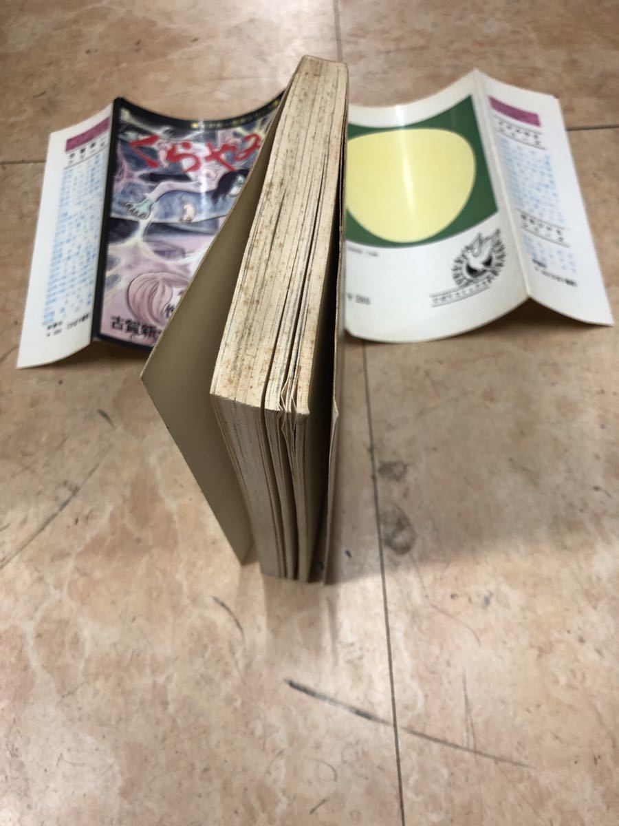 くらやみ古賀新一