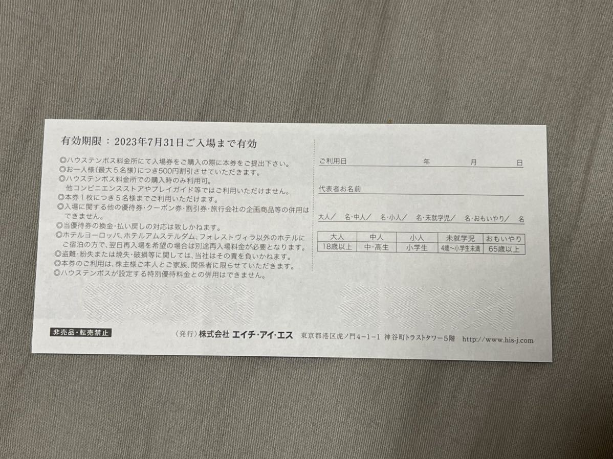 His株主優待券 ハウステンボス入場割引券 ハウステンボス 売買されたオークション情報 Yahooの商品情報をアーカイブ公開 オークファン Aucfan Com