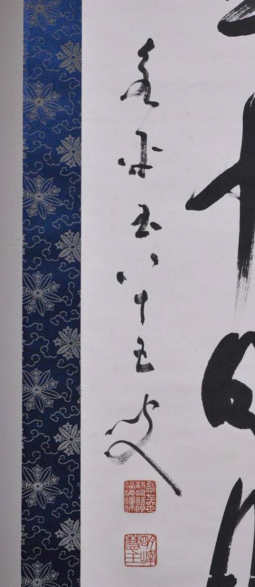 壺中日月長」一行書 TI908[書画特撰，憬齋，清鏡款，絹本山水図，肉筆