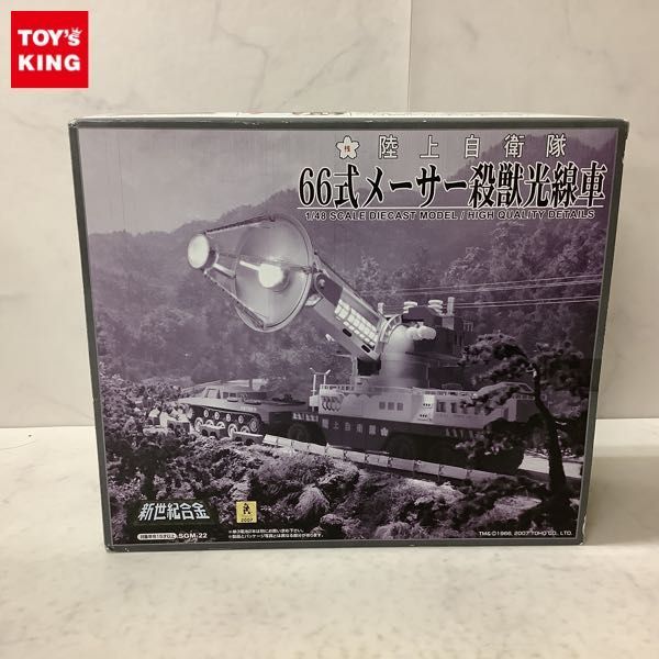 格安，高品質 1円 アオシマ 新世紀合金 1/48 陸上自衛隊 66式 メーサー 殺獣光線車(その他)｜売買されたオークション情報、yahooの商品情報をアーカイブ公開 - オークファン その他