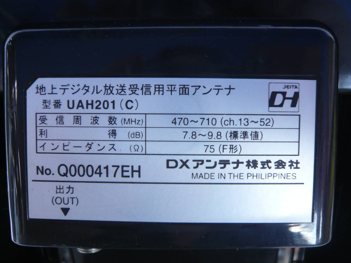 DXアンテナ | 製品情報 平面アンテナ DIGICATCH UHF平面アンテナ(26