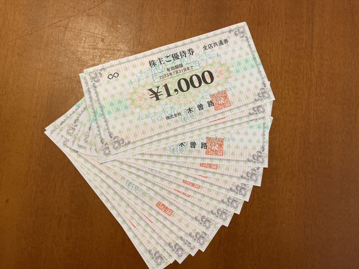 送料無料【木曽路 】株主ご優待券16000円分 木曽路 株主優待券