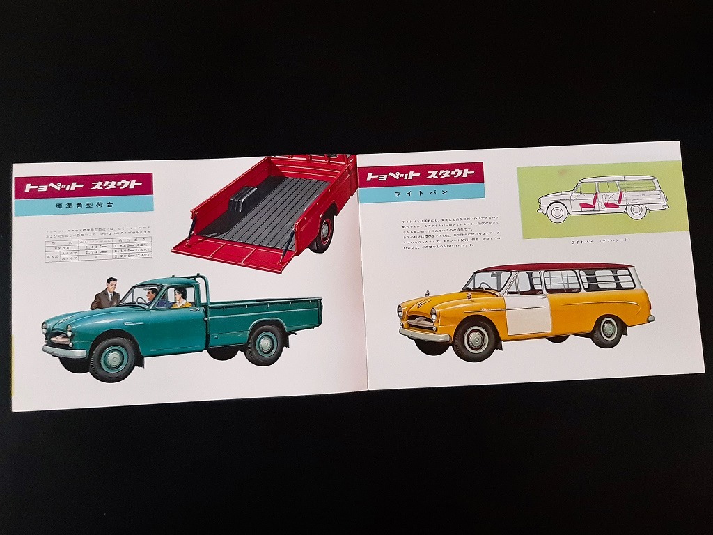 トヨペット スタウト 絶版 旧車カタログ 1950年代 当時品 トラック