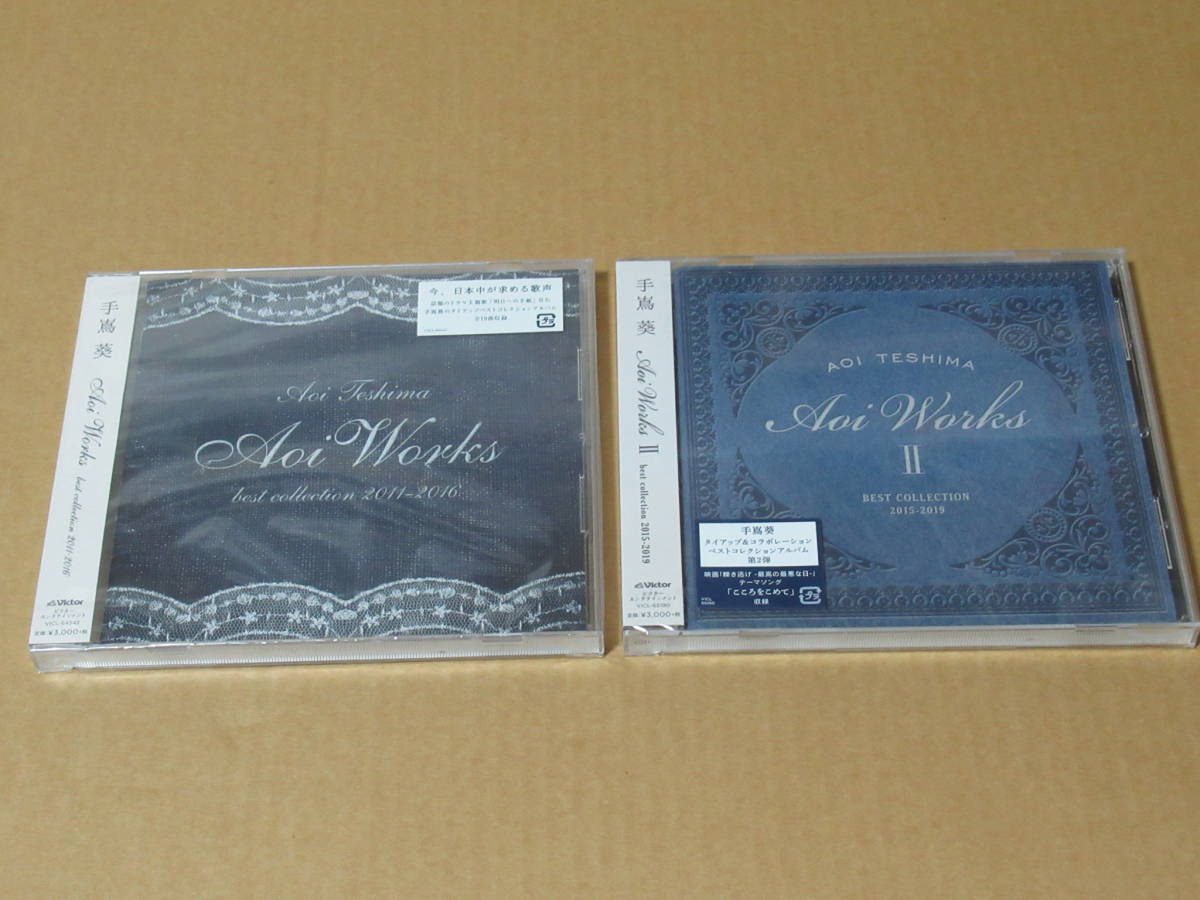 【新品】 手嶌葵 Aoi Works best collection 2011 2016/Aoi Works II best collection 2015-2019 ２種の CD(その他)｜売買されたオークション情報、yahooの商品情報をアーカイブ公開 - オークファン その他