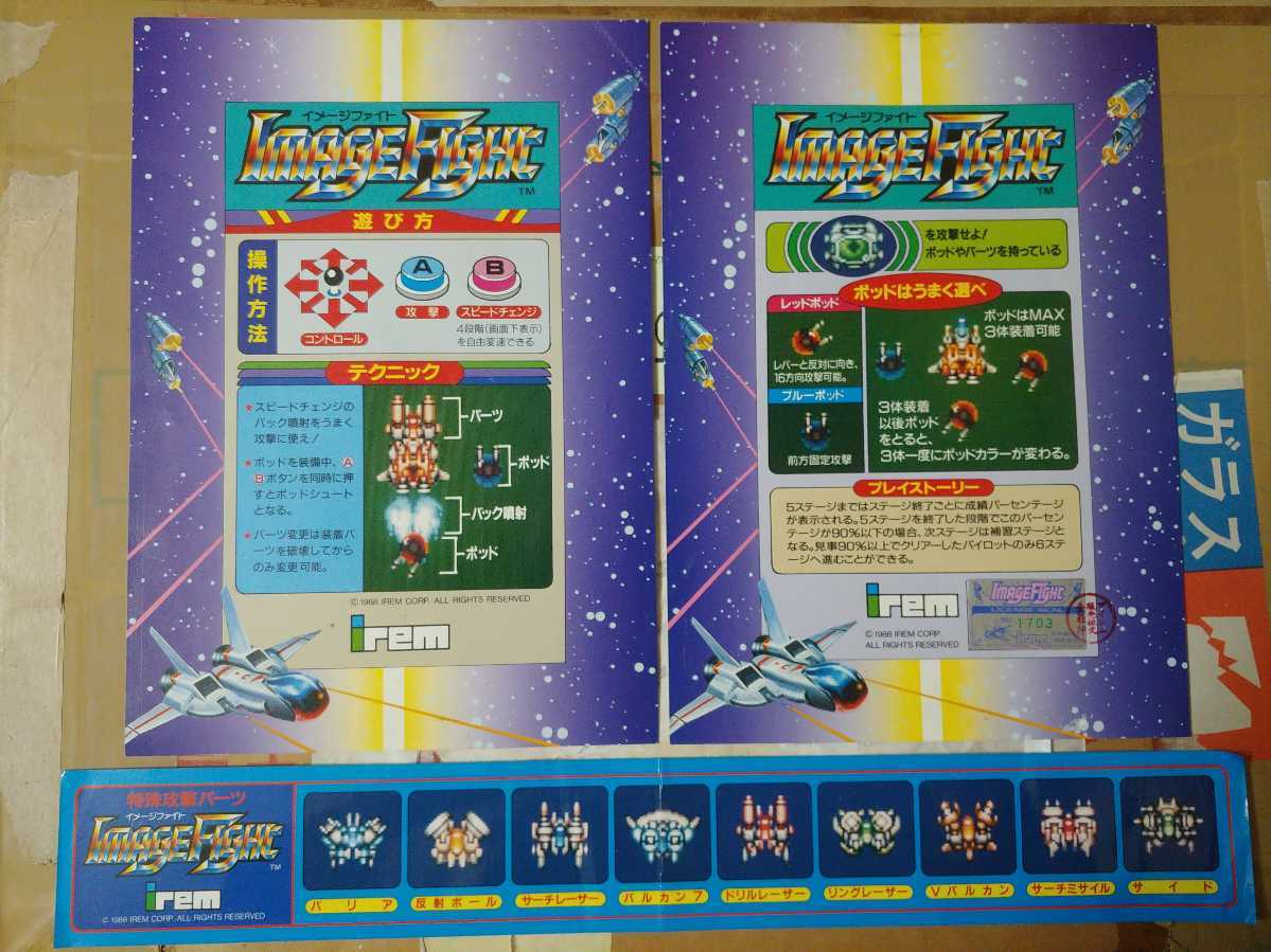 イメージファイト 中古アーケード基板アイレム⁄irem Image Fight M72