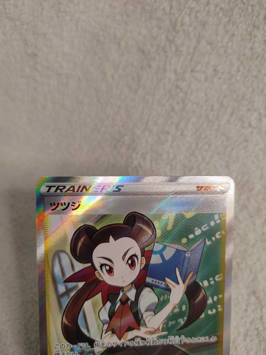 ポケモンカード ツツジ SR 081/067 S9a ツツジ ポケモンカード 081⁄067