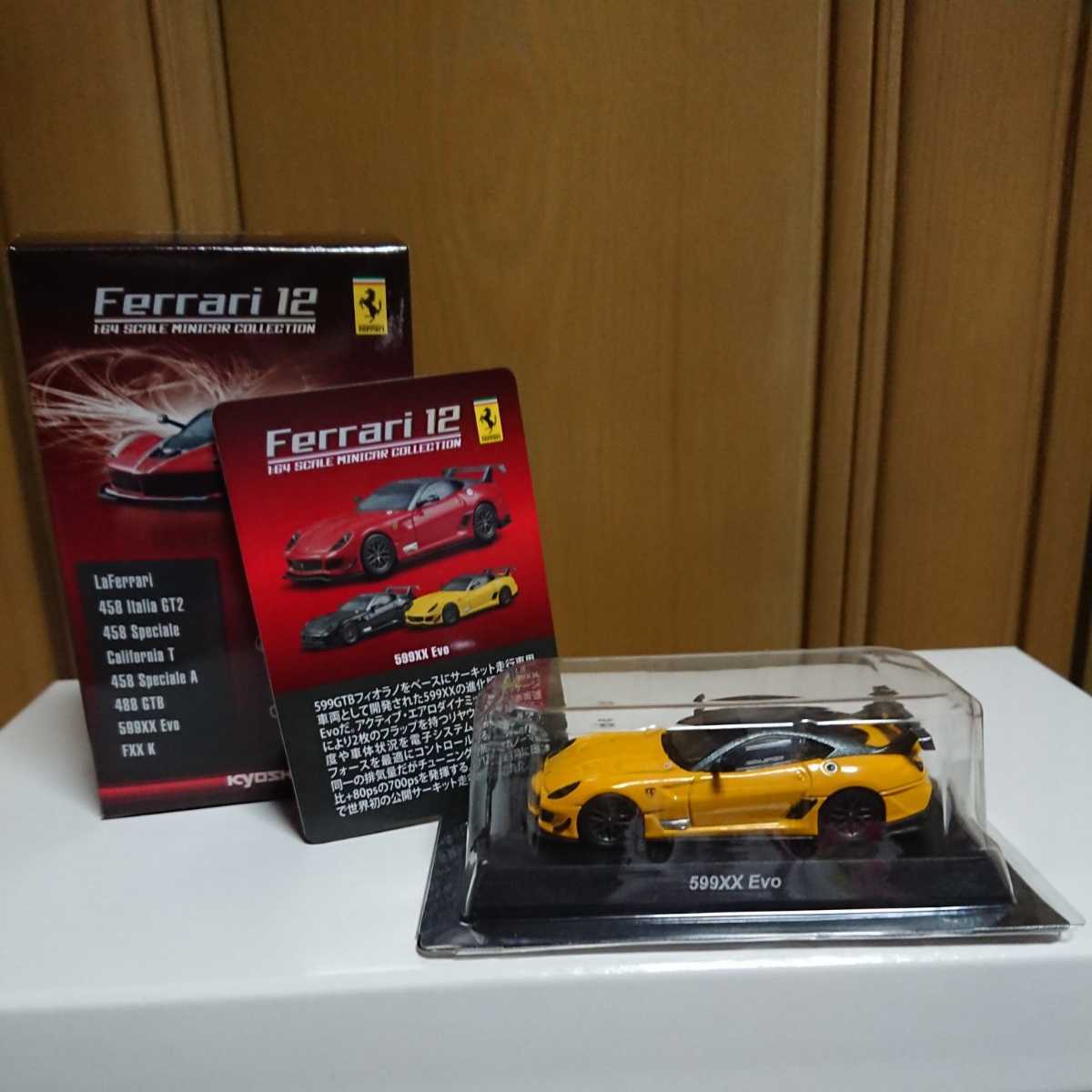 フェラーリ ミニカーコレクション11まとめ22台 フェラーリ ミニカー