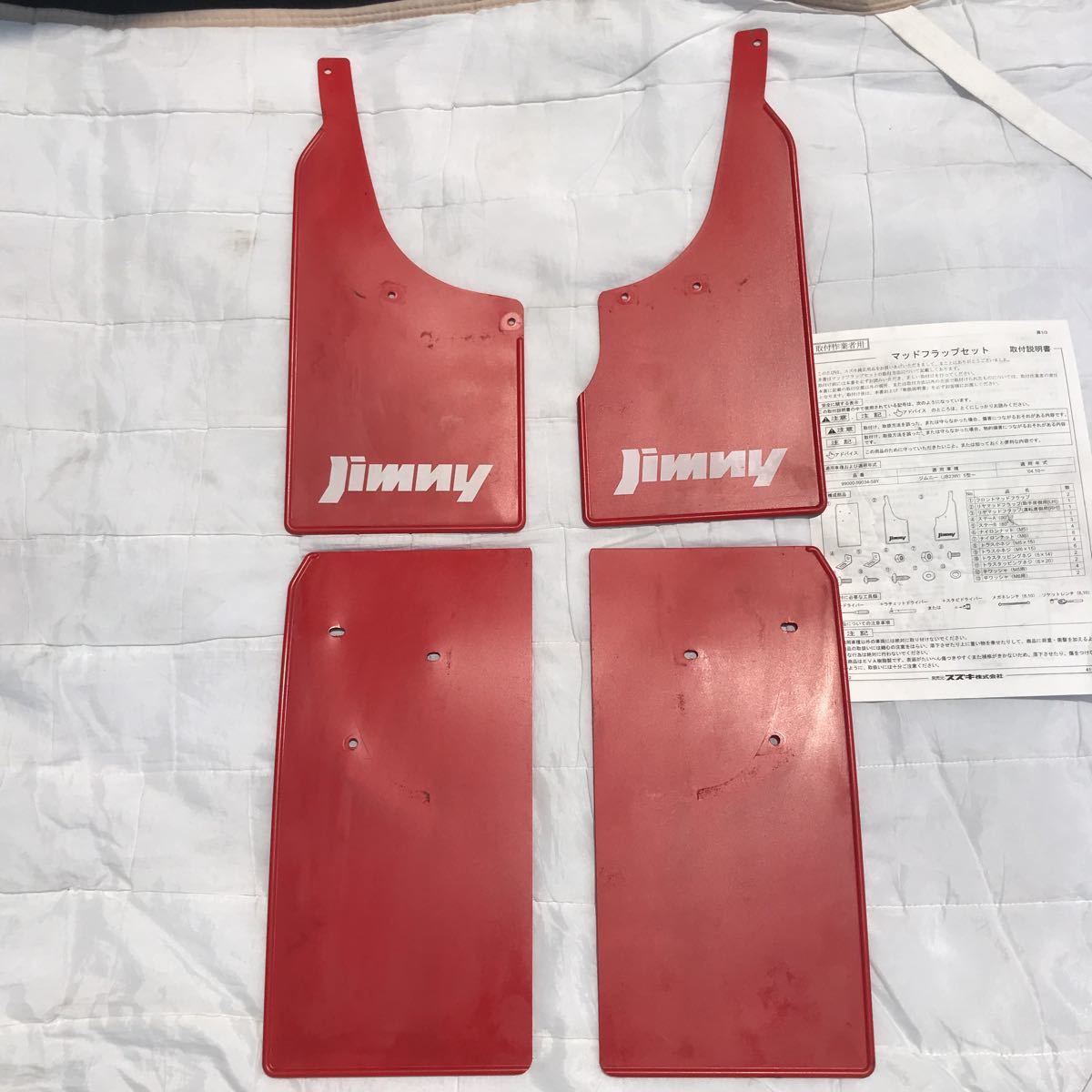 ジムニー JB23W純正オプション マッドフラップ マッドガード 赤 泥除け