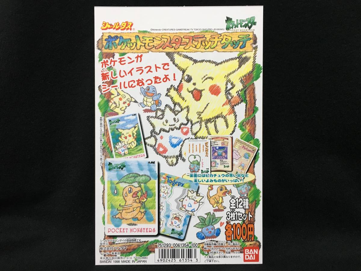 ポケモン 辛けれ シールダス ステッチタッチ 7枚セット