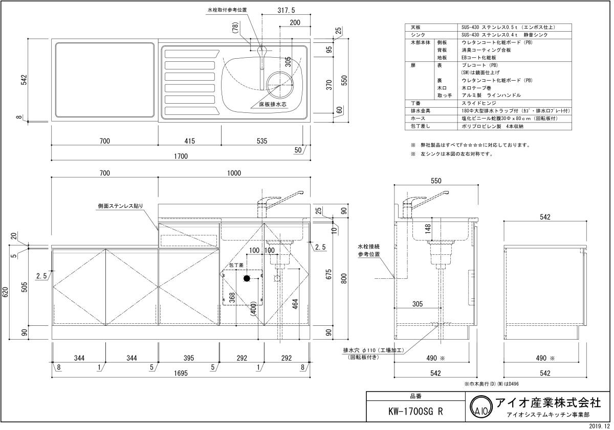 ※新品未使用※直接取引限定※アイオ産業(株) セクショナルキッチン【KW-1700SG RB】