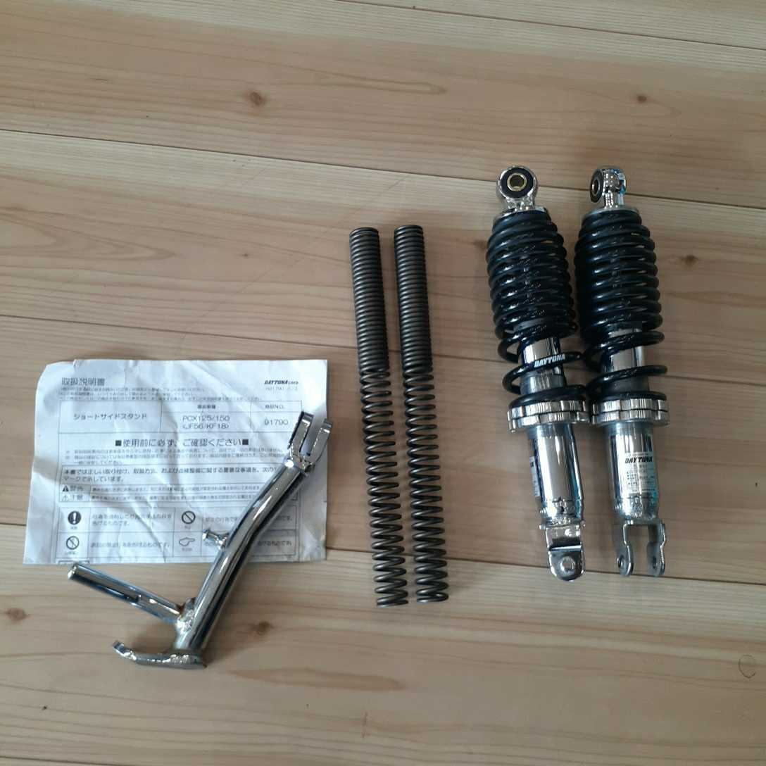 TW225 TW200 ローダウンサス&ショートサイドスタンドセット 