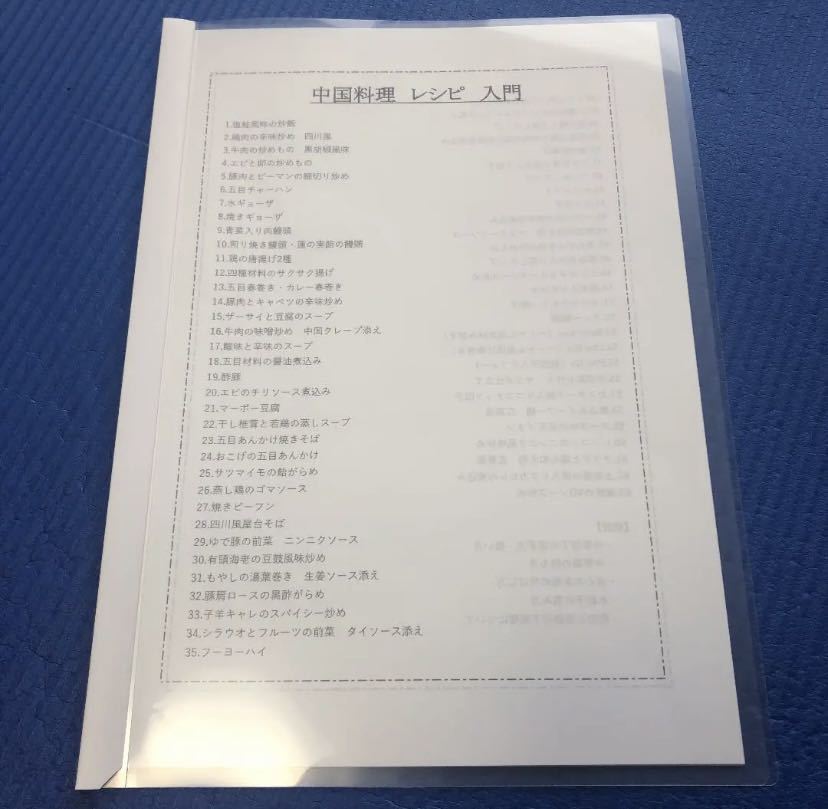 ☆中華料理　レシピ　入門　まとめ☆
