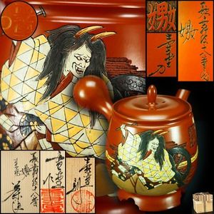 常滑焼 桑山圭洋造 朱泥 茶注 急須 茶道具　 木箱付き 常滑 急須のYahoo!オークション(旧ヤフオク!)の相場・価格を見る
