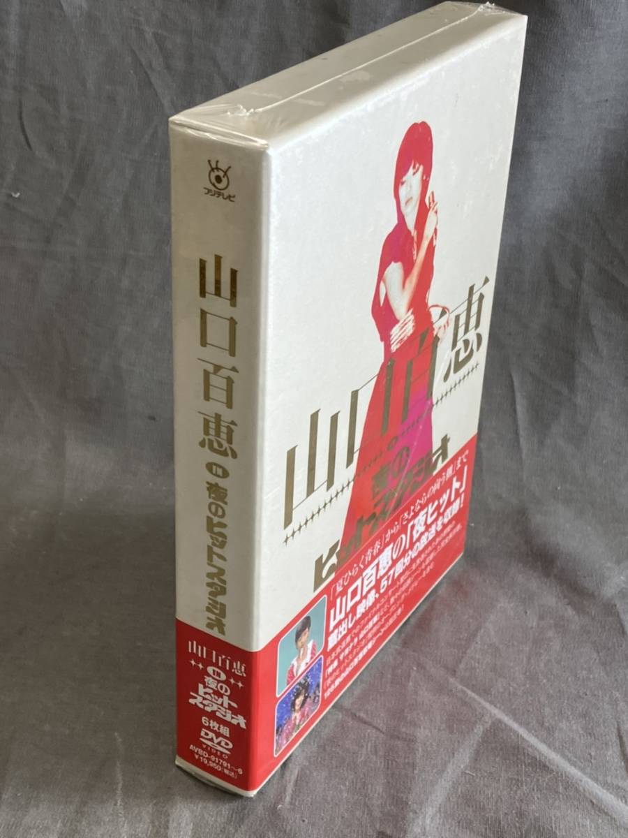 山口百恵 夜のヒットスタジオ 6枚組DVD-BOX 未開封 帯付 in
