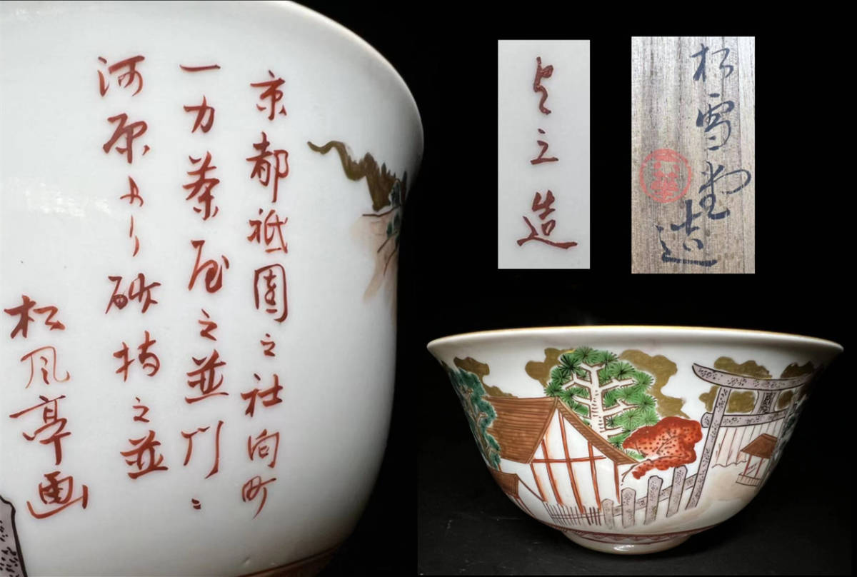 京焼 岩本瑞松 ギフト フリーカップ 均窯夫婦湯呑 抹茶 木箱 汲出 清水焼 煎茶 茶器 大特価 均窯夫婦湯呑