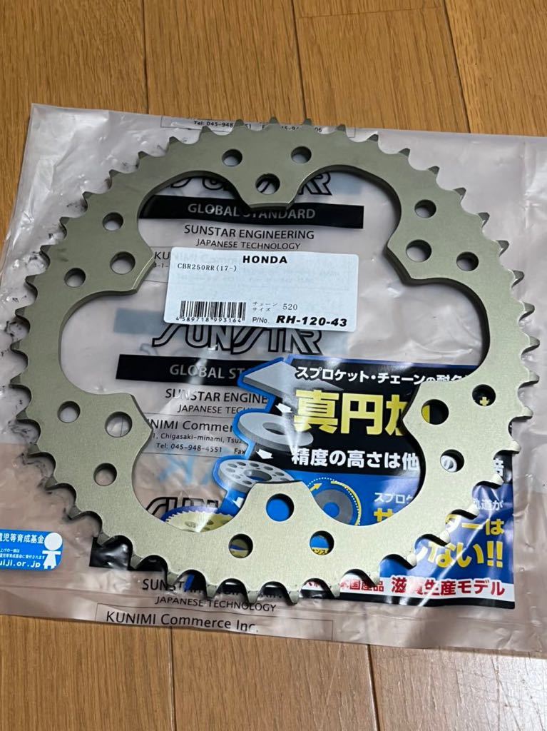 サンスターサンスター ドリブンスプロケット 43丁 RH-120-43 CBR250RR