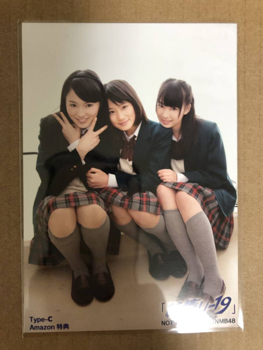 NMB48 純情U-19 Amazon特典 Type-C 生写真 山本彩 城恵理子 小笠原茉由 