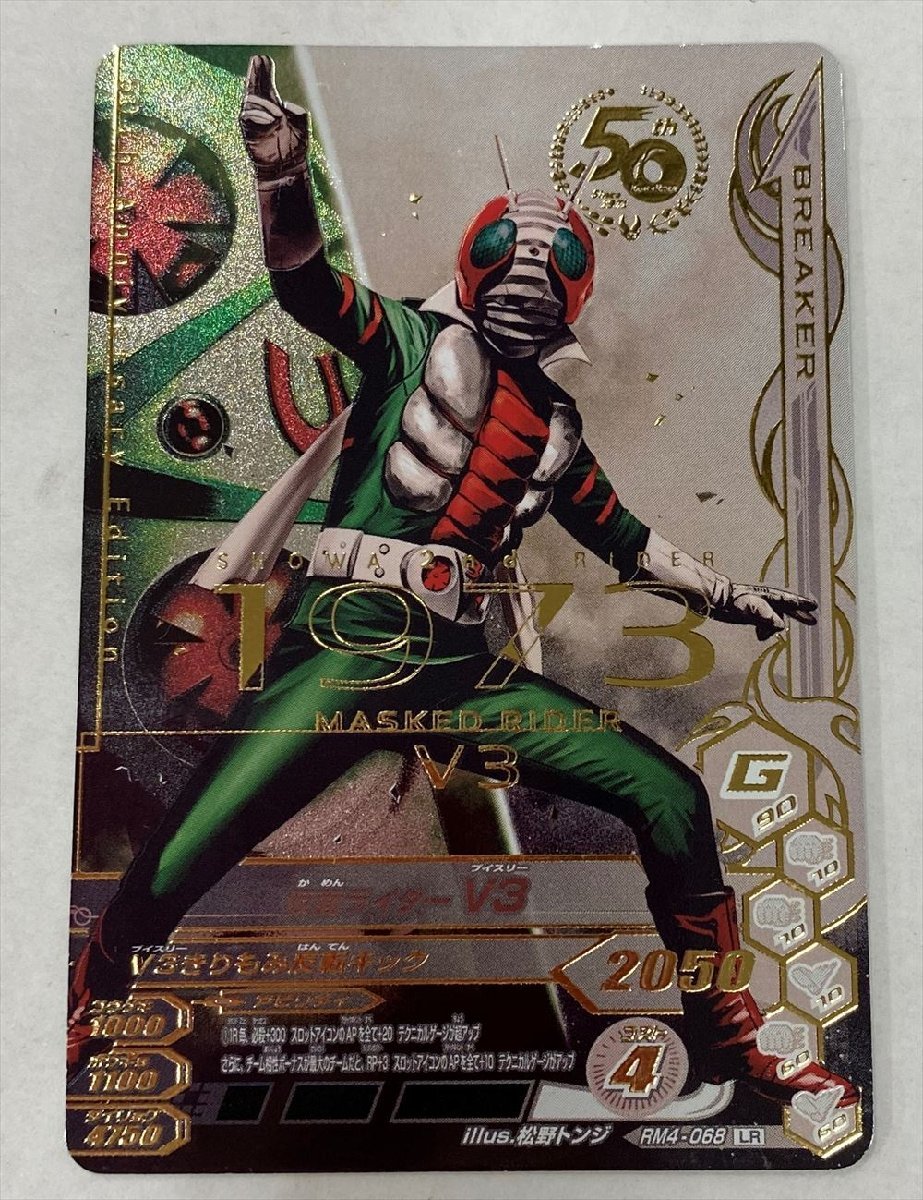 仮面ライダーバトル ガンバライジング 仮面ライダーV3カード 厚く 売買 
