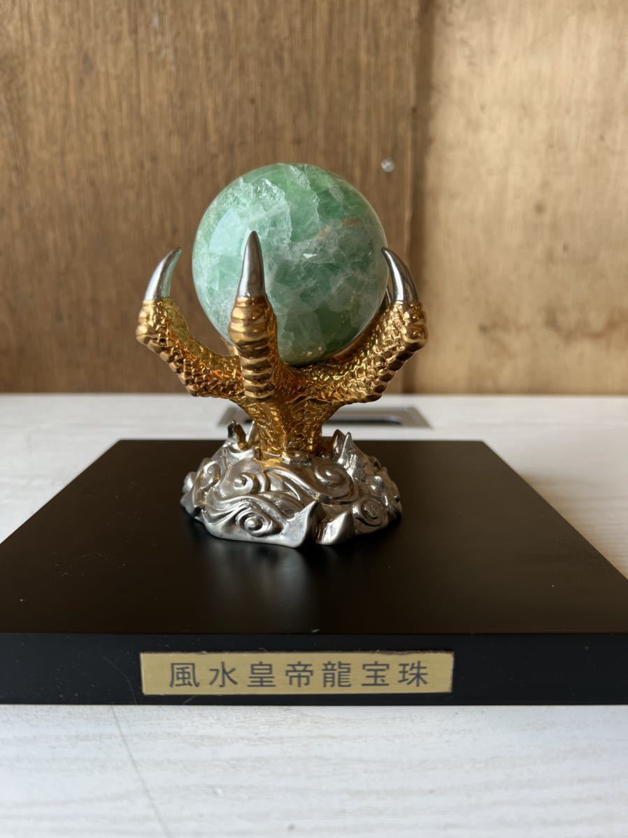特大フローライト 竜爪台座 置物 水晶玉 蛍石 パワーストーン 風水 龍 