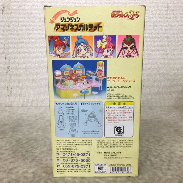 1円～ バンダイ セーラーチーム 美少女戦士セーラームーンSuperS