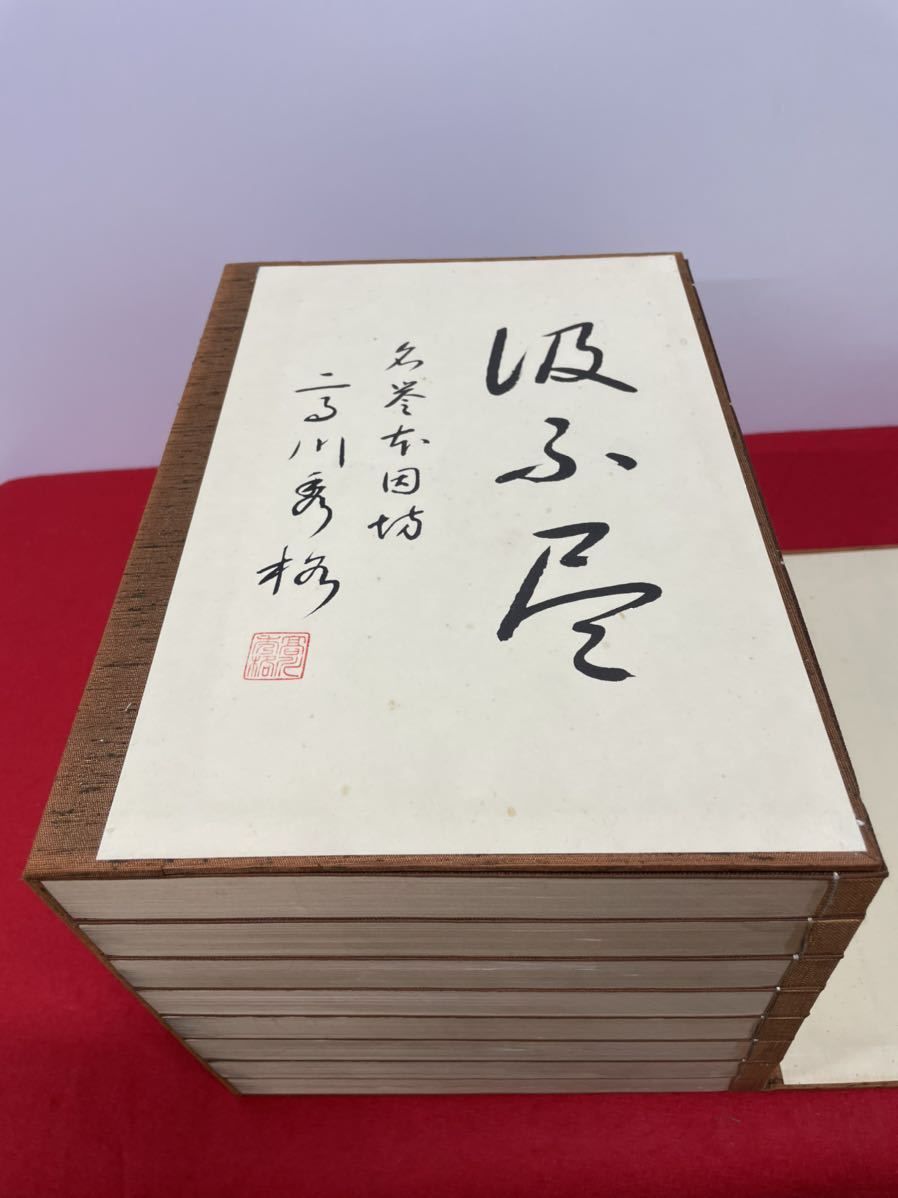 △01)【同梱不可】橋本宇太郎の世界/喜寿記念出版/山陽新聞社/昭和59年