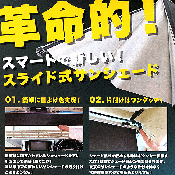 シンシェード 金具 自作 サンシェード フロント シンシェード 車 常時