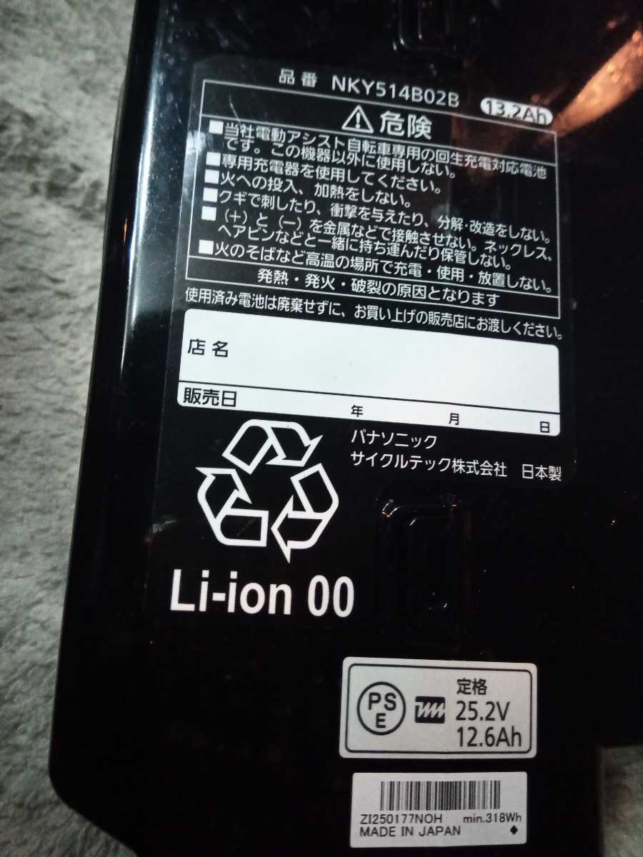パナソニック電動自転車バッテリー NKY514B02B 13.2ah 残量80％以上 残 