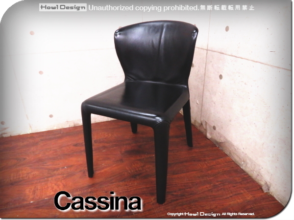 Cassina カッシーナ 369HOLA 黒 正規品 □展示品□Cassina/カッシーナ□最高級□369 HOLA/オラ アームレス