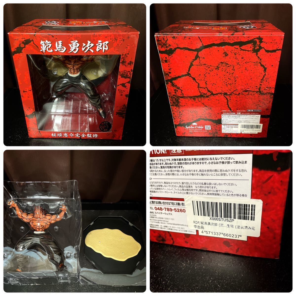 地上最強の生物 範馬勇次郎 RDF 流通限定版 鬼面毒笑Ver. 範馬刃牙