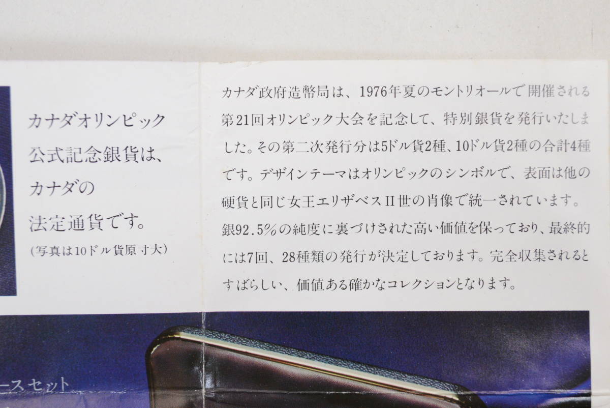 1976 オリンピック カナダ モントリオール 記念硬貨 銀貨 Issue Ⅱ 5 