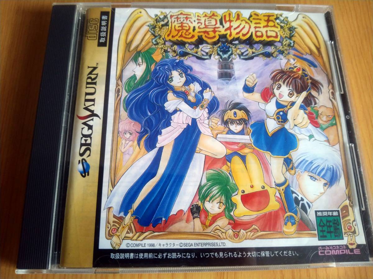 送料無料 セガサターン SS 魔導物語 セガサターン 魔導物語 SS ソフト