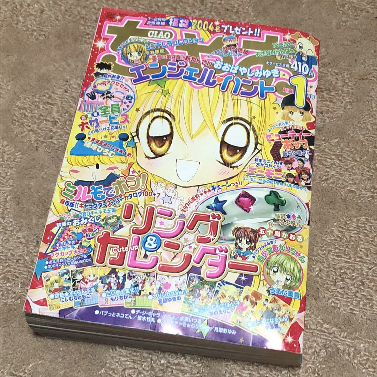 【激レア】ちゃお 雑誌 2003年 2004年 2006年 バラ売り可能 ちゃお 2004年 1月号 小学館 少女マンガ 雑誌(ちゃお)｜売買された