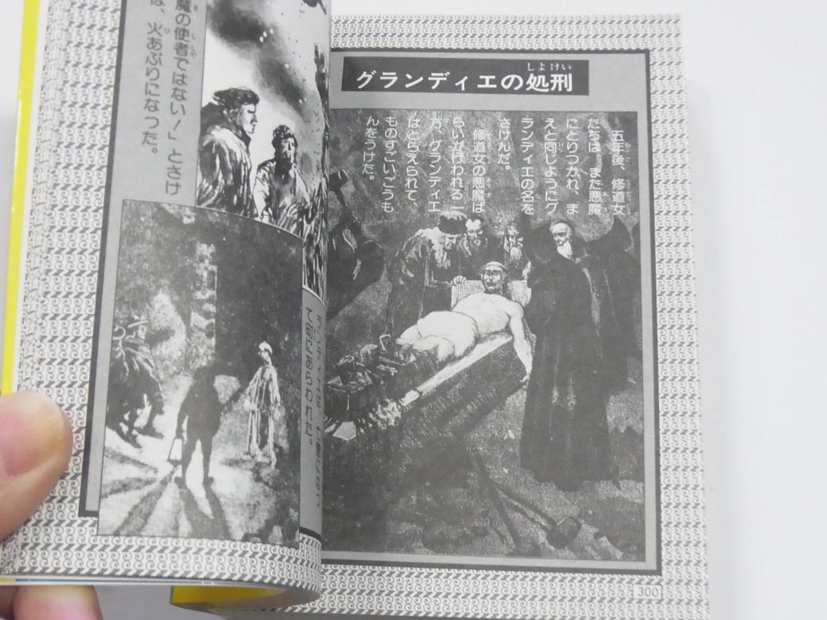 1980年 秋田書店☆決定版【妖怪大全科 世界の妖怪モンスターと悪魔の