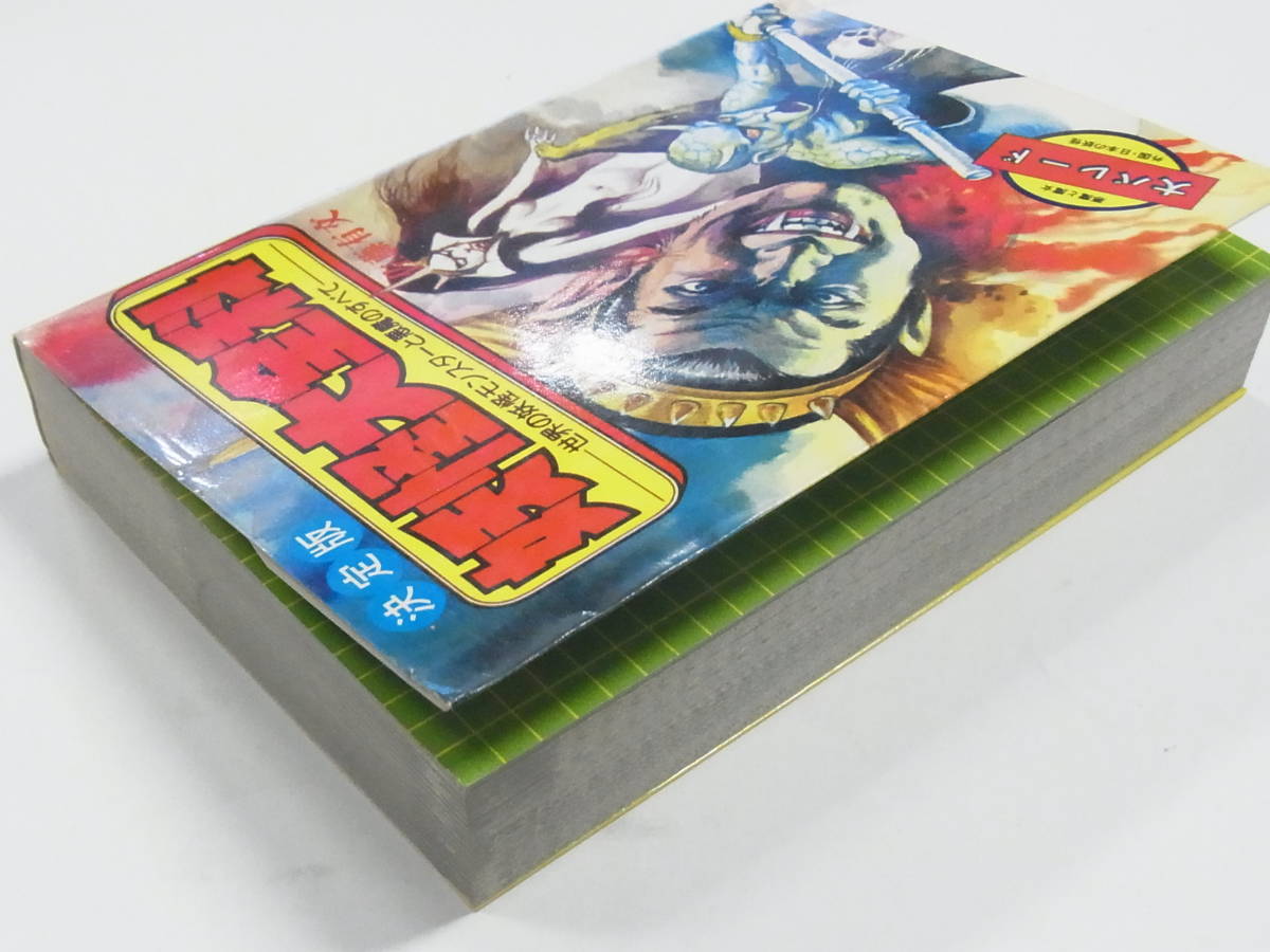 1980年 秋田書店☆決定版【妖怪大全科 世界の妖怪モンスターと悪魔の