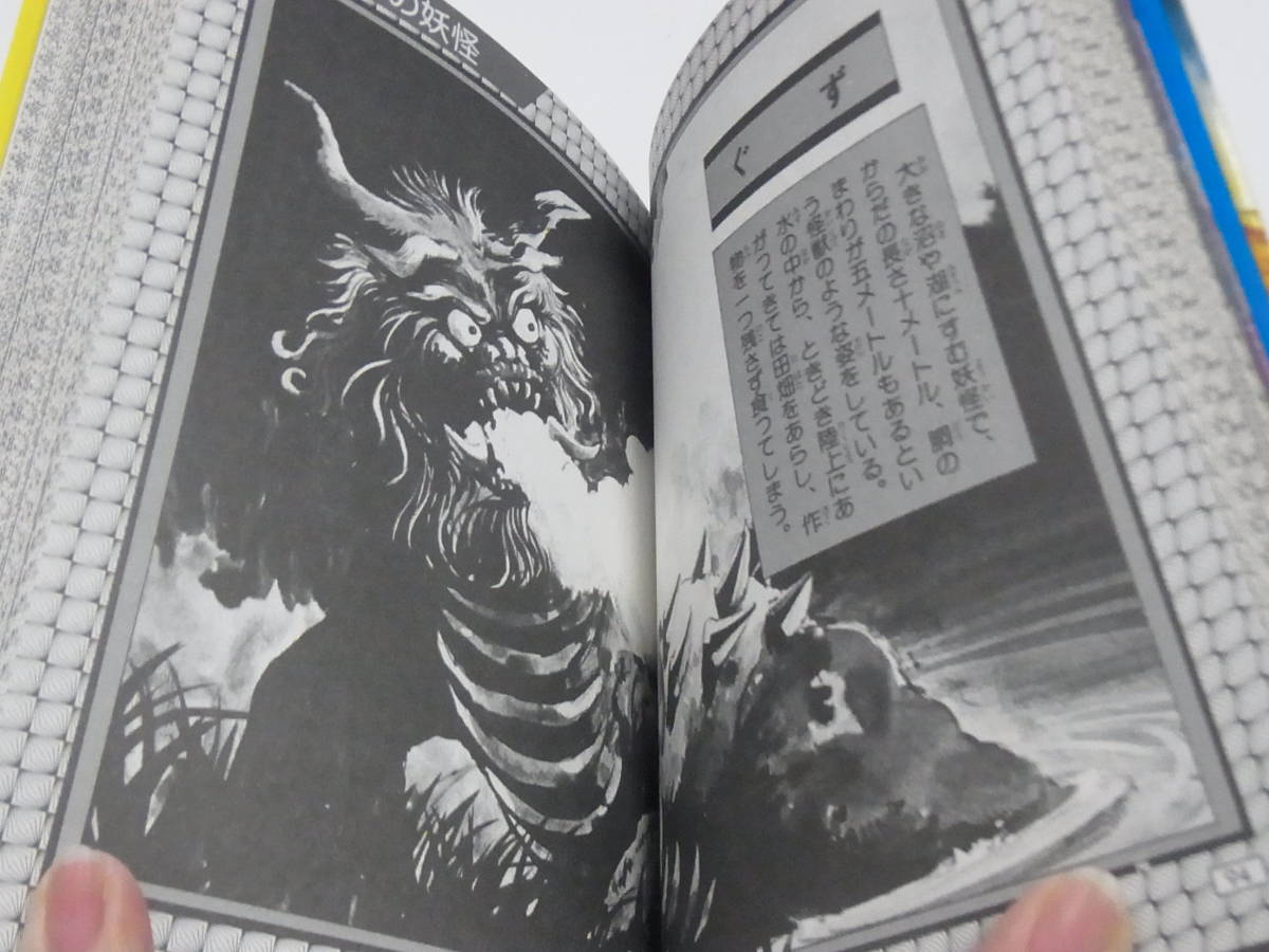 1980年 秋田書店☆決定版【妖怪大全科 世界の妖怪モンスターと悪魔の