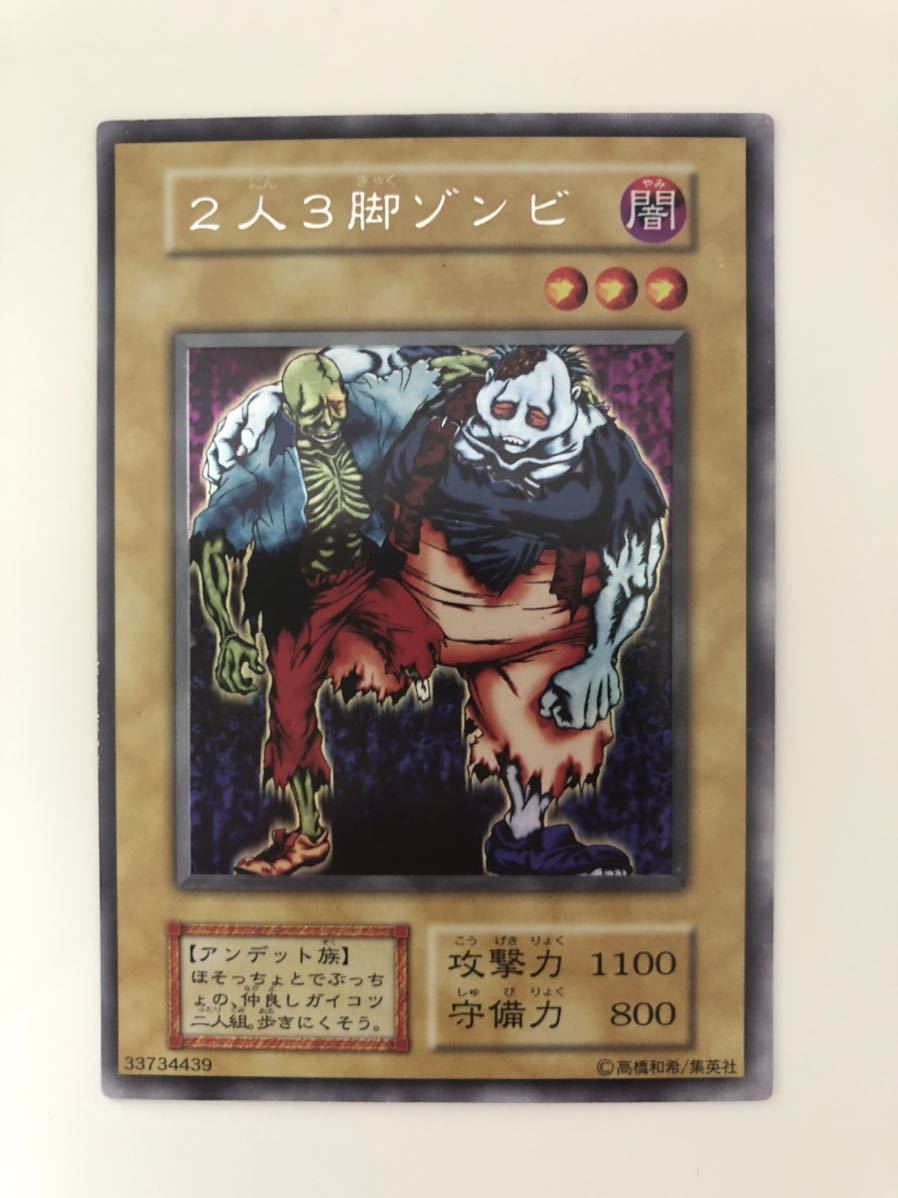 遊戯王 初期 2人3脚ゾンビ ウルトラシークレット ウルシク 【公式通販】