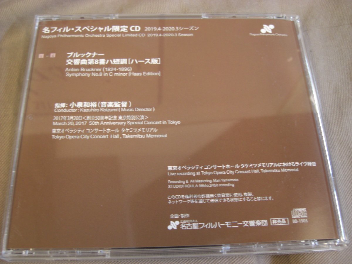 CD 名古屋フィルハーモニー特別限定CD 2 非売品