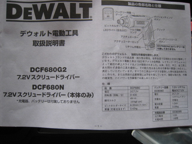 ◆◆DEWALT デウォルト　7.2V 充電式電動スクリュードライバー DCF680G2 　未使用 デウォルト DEWALT 7.2V 中古動作品 7.2ｖ ブラシレス・振動ドリル