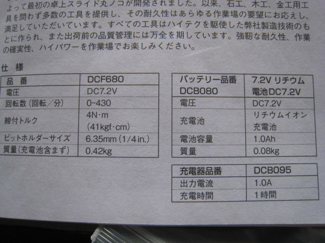◆◆DEWALT デウォルト　7.2V 充電式電動スクリュードライバー DCF680G2 　未使用 デウォルト DEWALT 7.2V 中古動作品 7.2ｖ ブラシレス・振動ドリル
