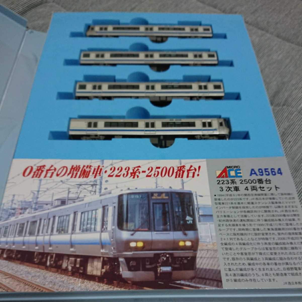 マイクロエース 223系2500番台 Nゲージ 4両セット A-9564 新品 【公式