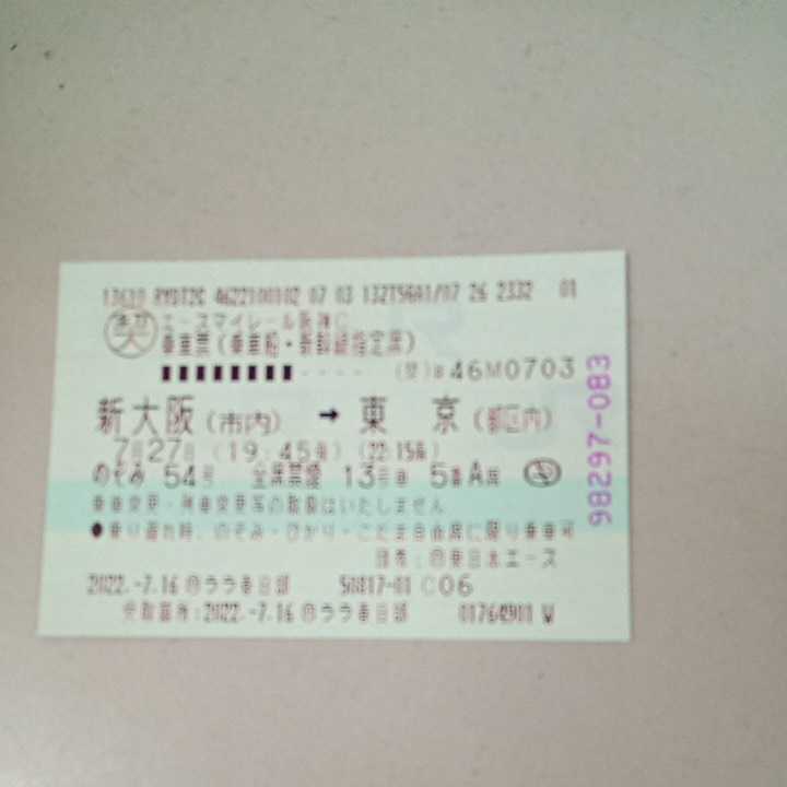 新幹線 名古屋-新大阪 指定席 片道2枚(往復1名)送料無料！ 名古屋～新