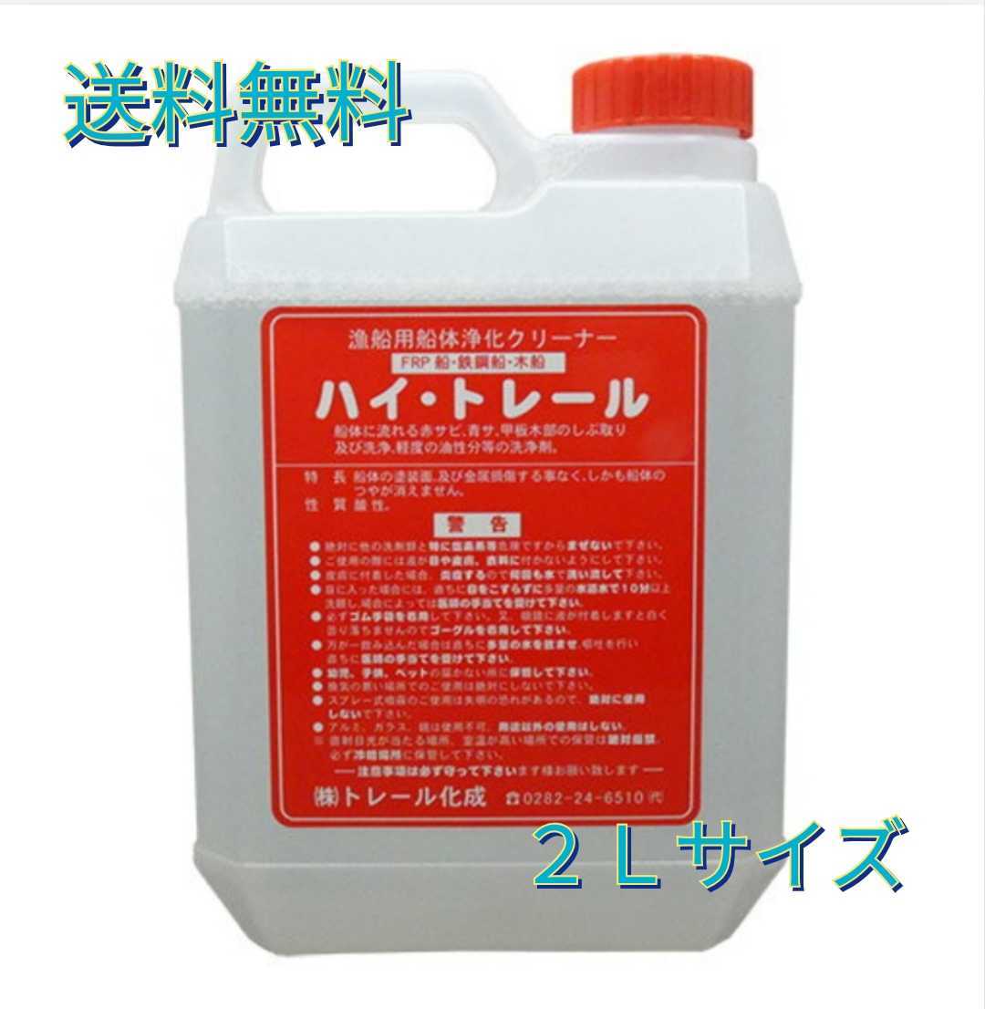 ハイトレール 2L(洗車)|売買されたオークション情報、yahooの商品情報をアーカイブ公開 - オークファン(aucfan.com)