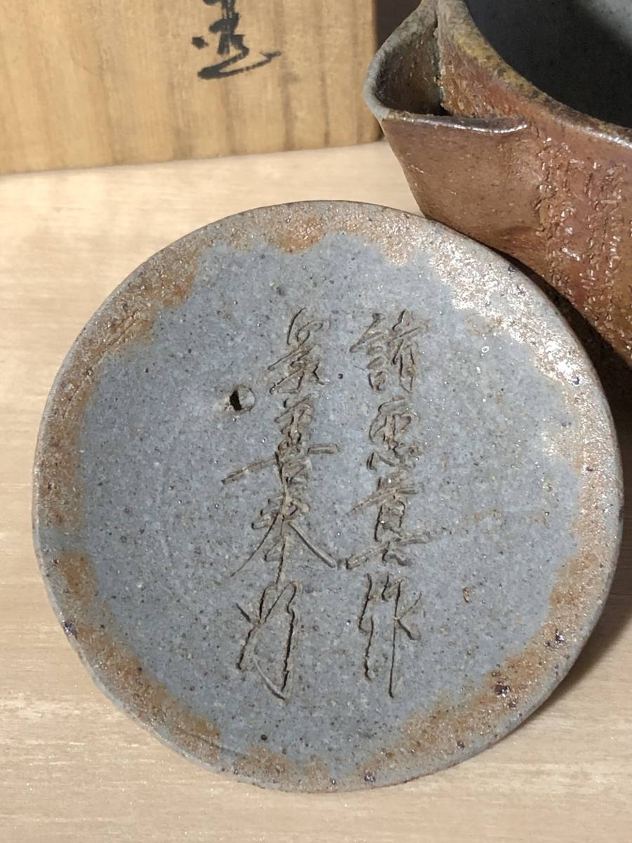 備前焼宝瓶(般若心経） ,備前本焼き宝瓶で 【公式通販】