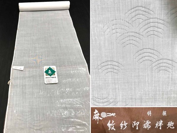数量限定，高品質 KIRUKIRU 新古品 反物 着尺 麻紋紗御襦袢地 長さ9.1m 巾37㎝ 白地に青海波 シンプル 着物 材料 素材 生地 リメイク 和裁(女性和服、着物)｜売買されたオークション情報、yahooの商品情報をアーカ その他