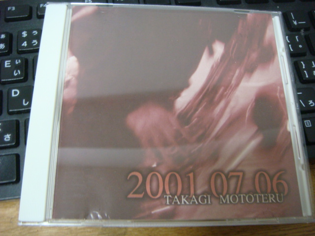 【限定SALE，正規品】 高木元輝 2001 07 06 ｃｄ不破大輔 小山彰太 廃盤(ジャズ一般)｜売買されたオークション情報、yahooの商品情報をアーカイブ公開 - オークファン ジャズ一般