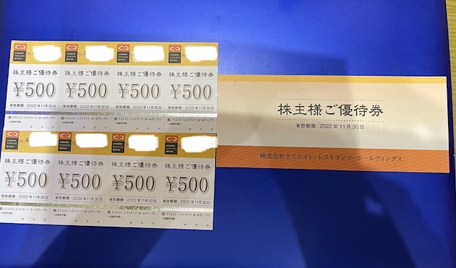 最新・ゆうパケット送料無料】クリエイトレストランツホールディングス