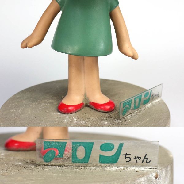 アロンちゃん 東邦レーヨン 首振り人形 ソフビ(キャラクター)｜売買