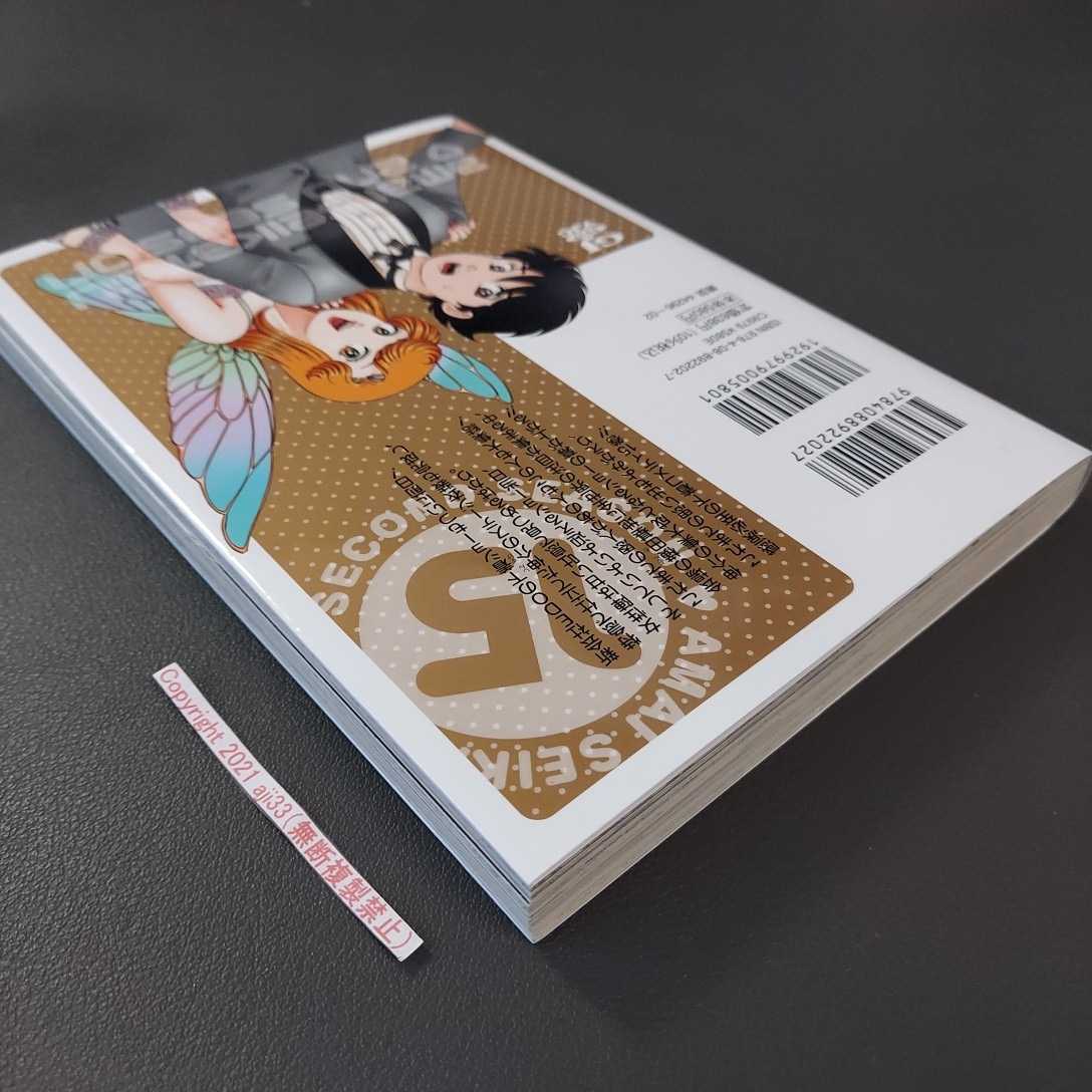 甘い生活 2nd Season 15巻 著者 弓月光 品 初版 青年 売買されたオークション情報 Yahooの商品情報をアーカイブ公開 オークファン Aucfan Com